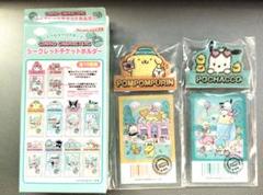 サンリオシークレットチケットホルダー ポチャッコ ポムポムプリン