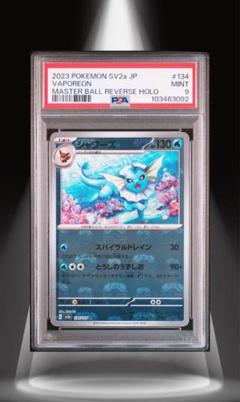 2025年最新】シャワーズ マスターボールミラー psa10の人気