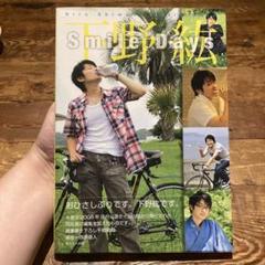 下野紘　Smile Days 写真集 Amazon.co.jp: Smile Days : 下野紘, 西原直人: 本