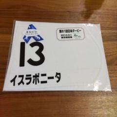 2025年最新】jra ゼッケンの人気アイテム - メルカリ