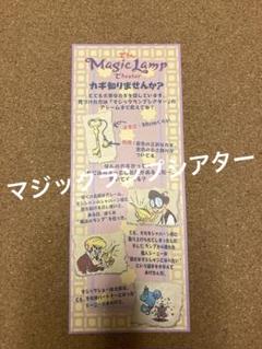 ディズニーシー ストーリーペーパー（非売品） ディズニーシー ストーリーペーパー（非売品）