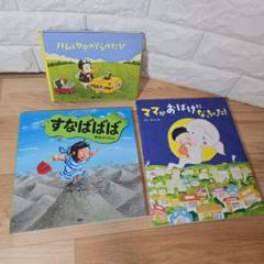 すなばばば　バムとケロ　その他