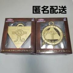 遊戯王 デュエルモンスターズ 千年パズル&千年リング