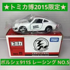 トミカ イベントモデル トヨタランドクルーザー ポリシェ911など4個セット Amazon.co.jp: ▽ トミカ イベントモデル2013年 (No.14)トヨタ