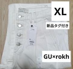 GU【新品】rokh ワイドジーンズ　XL　ロク　　デニムパンツ　ホワイトのサムネイル