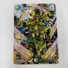 王導聖霊　アルファディオス　シークレット シークレット】王導聖霊 アルファディオス[DM_25RP2_DM1秘