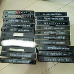 驚きの激安価格 ☆懐かしい高校サッカー選手権大会 その他録画VHSビデオテープ ウェア