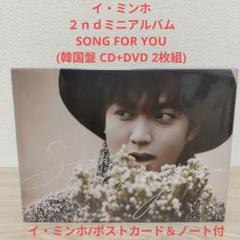 (イ・ミンホ ) SONG FOR YOU 韓国盤(CD+DVD2枚組)