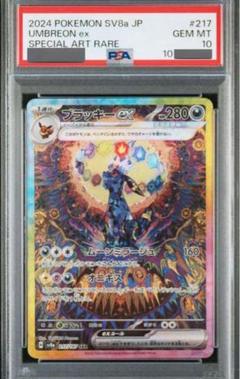 ブラッキーex SAR PSA9鑑定品 PSA9鑑定済〕ブラッキーex【SAR】{217/187}