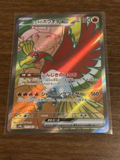 2025年最新】ヒビキのホウオウEX srの人気アイテム - メルカリ