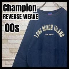 00s Champion REVERSE WEAVE スウェット 2段ロゴ