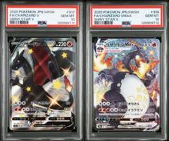 連番】PSA10 リザードンV VMAX SSR S4a シャイニースターV