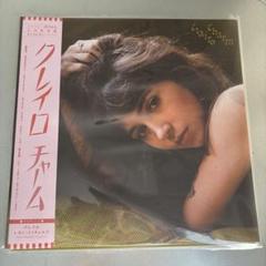 Clairo Immunity アナログ盤 送料込 Sofia収録 クレイロ Clairo/Immunity