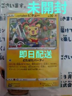 【未開封】いたずら好きのピチュー プロモ はじめしゃちょー