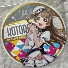 ラブライブ μ's Youme cafe コースター　南ことり　2点セット Amazon｜南ことり コースター 大阪 心斎橋 キャラCAFE ラブ
