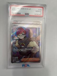 ボタン SR psa10 2025年最新】ボタンsr psa10の人気アイテム - メルカリ