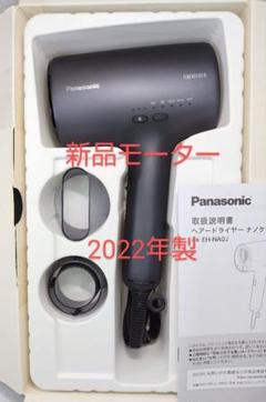 TVXQ 専用　Panasonic EH-NA0J-A BLUE 新品未使用 ほぼ未使用》 Panasonic ナノケア ドライヤー EH-NA0J
