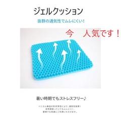 ジェルクッション