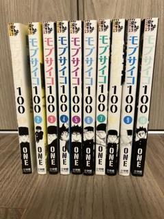 モブサイコ100 1〜10巻
