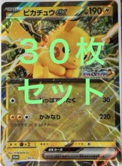 ポケモンメガスタンプラリー2025 ジャンボカード ピカチュウex 30枚セット