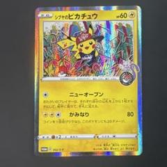シブヤのピカチュウ：ポケモンセンターシブヤ オープン記念