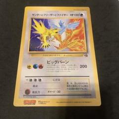 ポケモンカード 旧裏　ジャンボカード サンダーとフリーザーとファイヤー