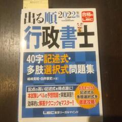 2022年最新】行政書士 2022 記述の人気アイテム - メルカリ 米ロ首脳会談 行政書士2022。民法・行政法の記述問題。本番の実技レベルを鍛えたい君へ 参考書