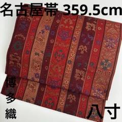 名古屋帯 正絹 博多織 間道 素敵な花唐草 八寸U-7907 - メルカリ