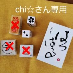年賀状 はんこ