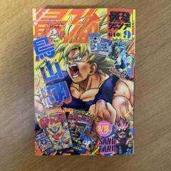 未開封10冊セット【付録全てあり】最強ジャンプ9月号 ドラゴンボール 遊戯王 2025年最新】最強ジャンプ 9月号の人気アイテム - メルカリ