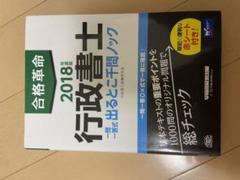 合格革命 行政書士 一問一答式の中古 未使用品を探そう メルカリ 合格革命 行政書士 一問一答式の中古 未使用品を探そう メルカリ