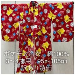 超ポイントバック祭 新品 60 Off 着物 3本組 ポケモン正規ライセンス取得品 激安 格安 浴衣 Www Solidarite Numerique Fr