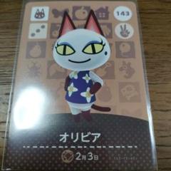 あつまれどうぶつの森　amiiboカード　オリビア