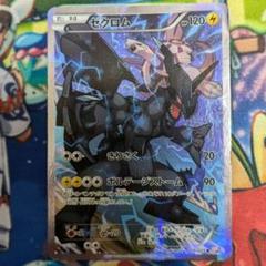 ポケモンカード ゼクロム R 009/027 PSA10鑑定済〕ゼクロム【R】{009/027}