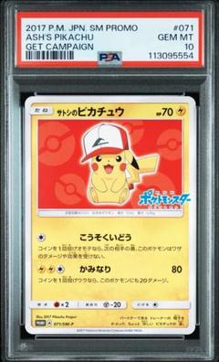 【期間限定お試し価格】 PSA10】ポケモンカード サトシのピカチュウ メルカリ - プロモ ポケモンカードゲーム