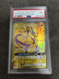 ミュウツー&ミュウ GX PSA9 psa10相当