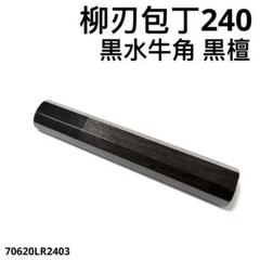 5本セット 黒水牛角 ペティ4寸 黒檀八角柄 ペティ150 手作り