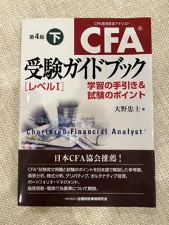 2025年最新】cfa受験ガイドブックの人気アイテム - メルカリ