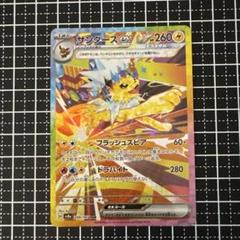 【素体】サンダーex SAR ポケモンカード ポケカ サンダーex SAR｜Yahoo!フリマ（旧PayPay