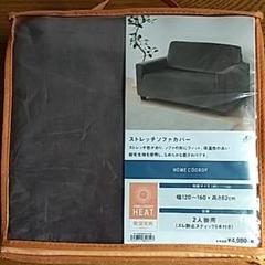 ストレッチソファーカバー