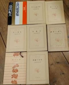 三島由紀夫新潮文庫旧版初版8冊セットです。 m19734168959_1.jpg?1723511650