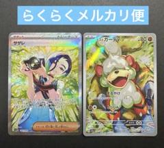 サザレ ヒスイガーディ セット サザレsar・ヒスイガーディarセット - メルカリ