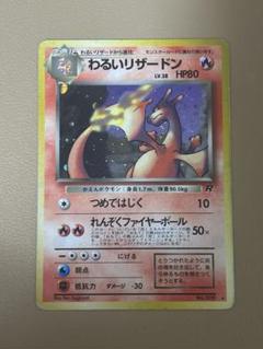 2025年最新】ポケモンカード わるいリザードンの人気アイテム
