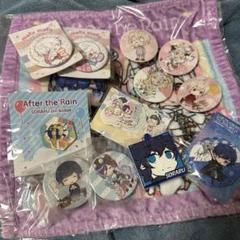 After the Rain グッズ まとめ売り