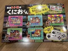 2025年最新】くにおくんの人気アイテム - メルカリ