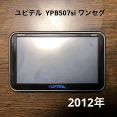 2023年最新】ユピテル ポータブルナビの人気アイテム - メルカリ