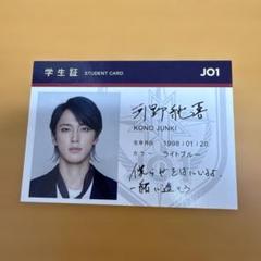 JO1 河野純喜　サイン　チェキ　トレカ JO1 トレカ 河野純喜 サイン入り - メルカリ