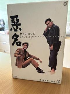 悪名　ＤＶＤ－ＢＯＸ（２） Amazon.co.jp: 悪名 DVD-BOX・第二巻 : 勝新太郎, 田宮二郎, 滝