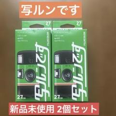 2025年最新】写ルン 未使用の人気アイテム - メルカリ
