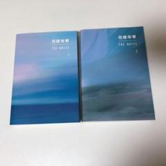 BTS 花様年華　THE NOTES  1と2のセット BTS「花様年華 THE NOTES 2」発売決定！！購入方法・詳細 | BTS